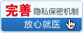 放心医院